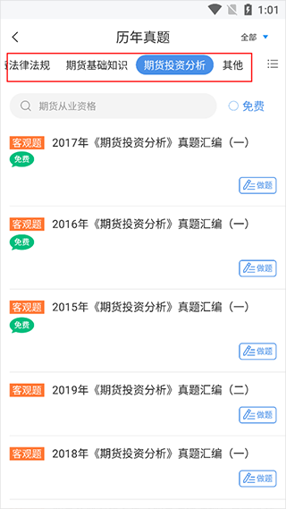 期货从业资格考试