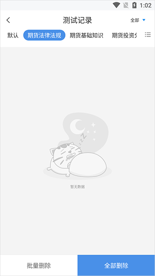 期货从业资格考试