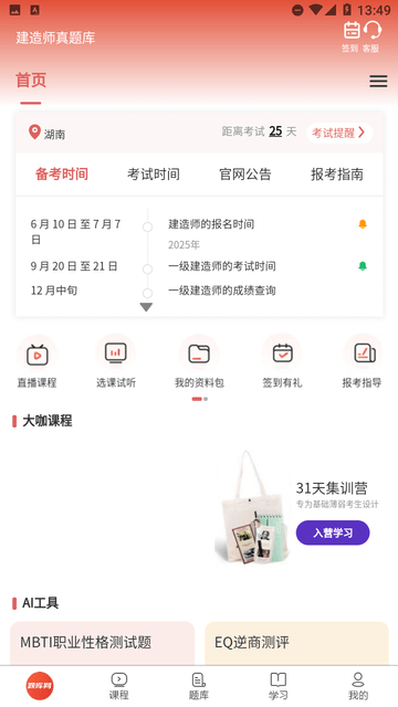 建造师真题库
