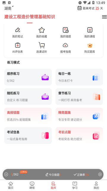 建造师真题库