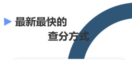 高考查分真题
