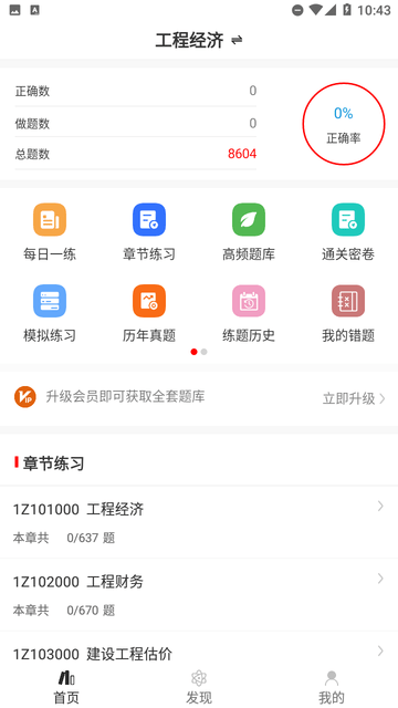 一级建造师智题库