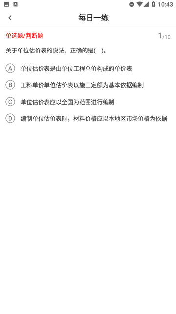 一级建造师智题库