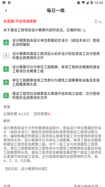 一级建造师智题库