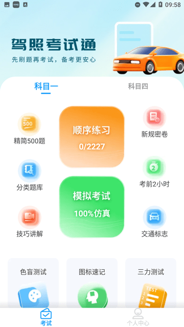科目一笔记