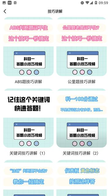 科目一笔记