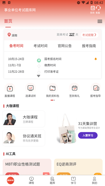 事业单位考试题库网
