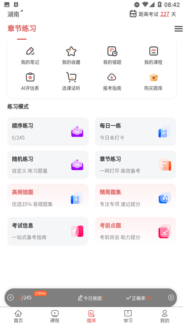 事业单位考试题库网