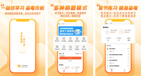 工程题库帮