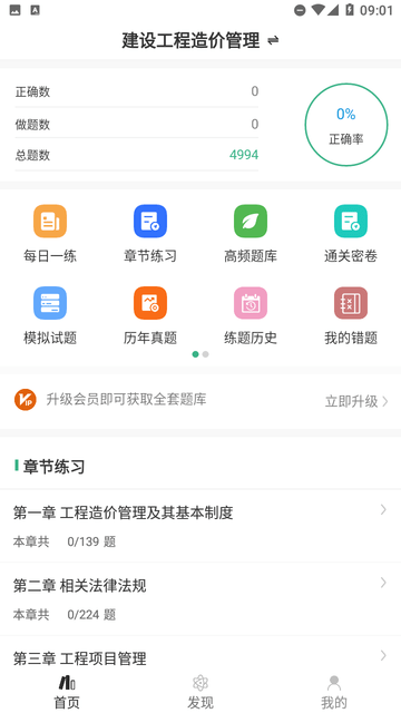 一级造价师智题库