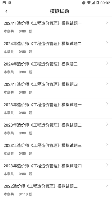 一级造价师智题库