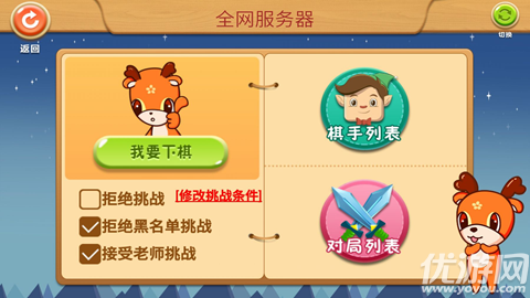 新博少儿对弈平台