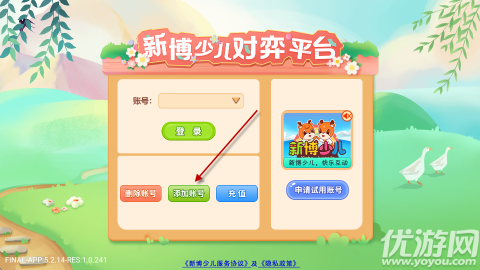 新博少儿对弈平台