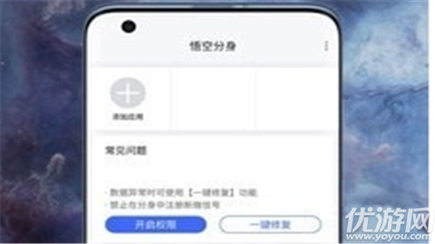 悟空定位