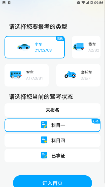 驾考全能通