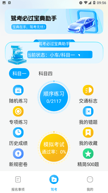 驾考全能通