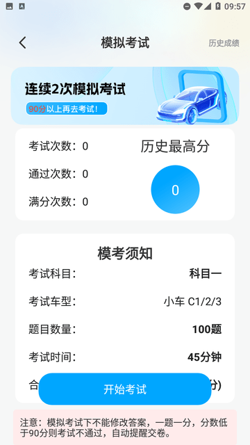 驾考全能通