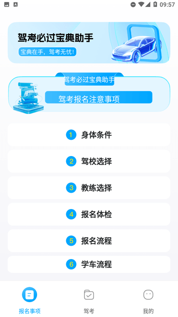 驾考全能通