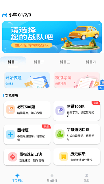驾校精灵