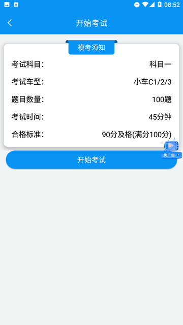 驾校精灵