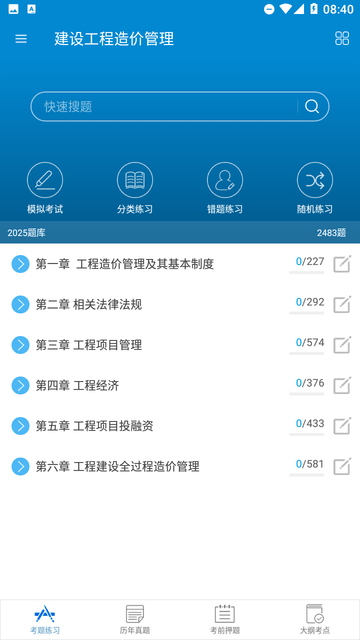 造价工程师考试