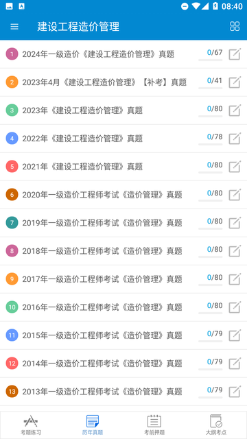 造价工程师考试