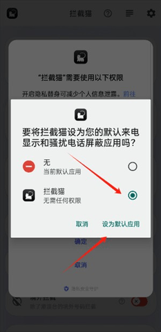 拦截猫