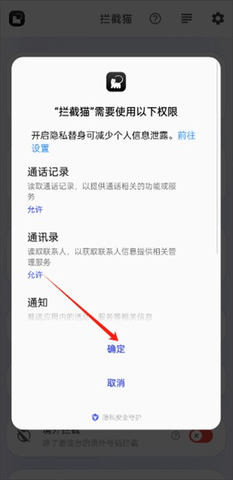 拦截猫