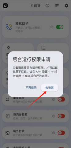 拦截猫