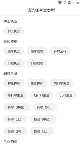 医题库执医