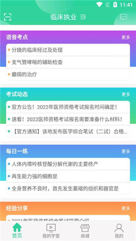医题库执医