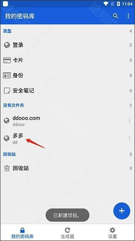 bitwarden密码管理器