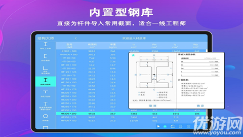 结构大师HD