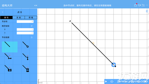 结构大师HD