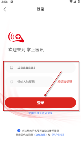 掌上医讯