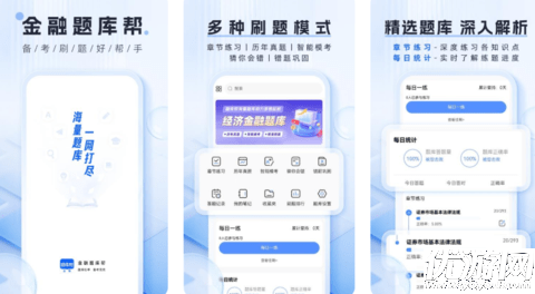 金融题库帮