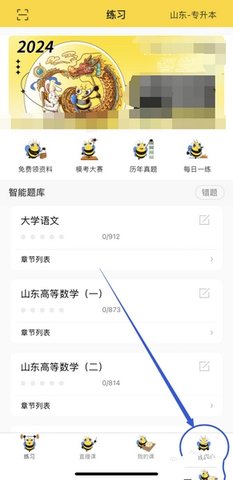 精通学堂网课