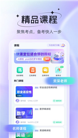备考通