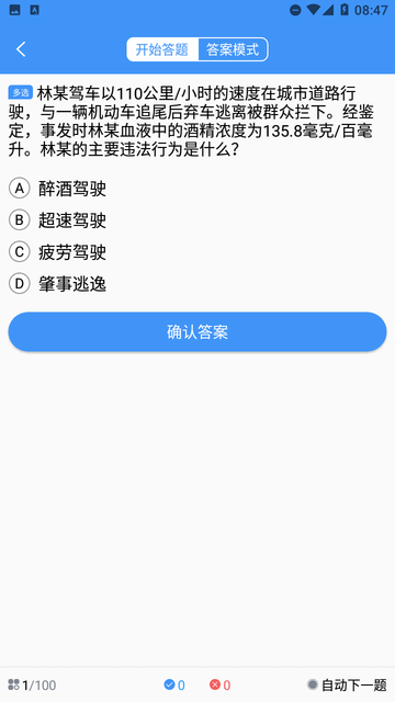 驾考必备通