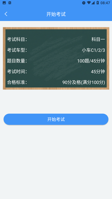 驾考必备通