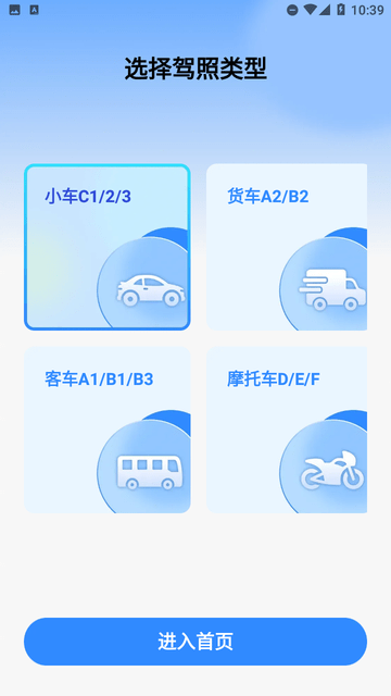 驾证考试一点通