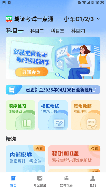 驾证考试一点通