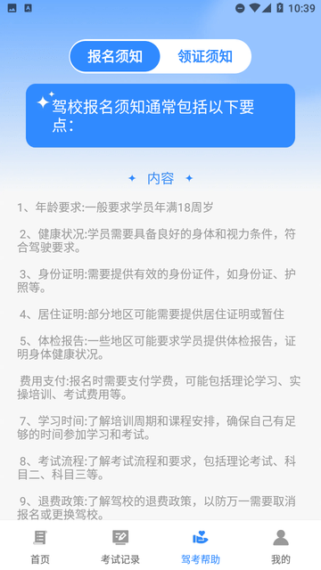 驾证考试一点通