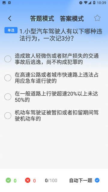 驾证考试一点通