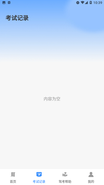驾证考试一点通