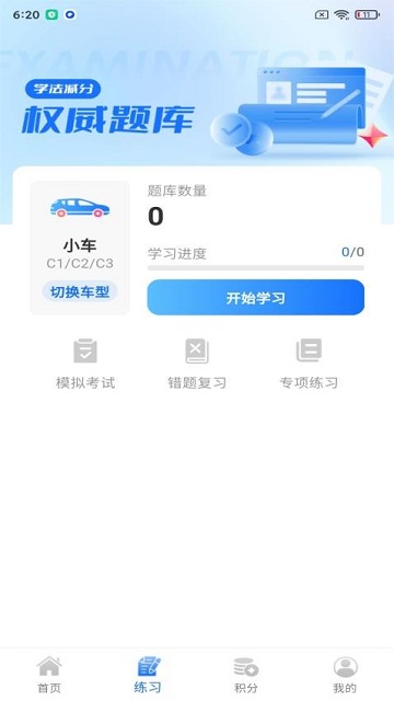 学分加减法