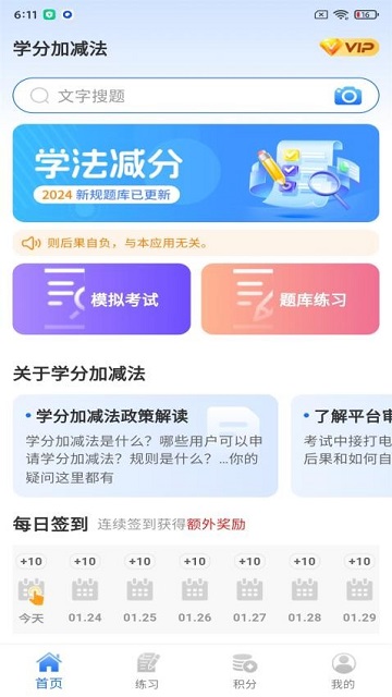 学分加减法