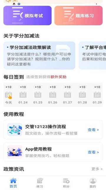 学分加减法