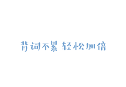 背点单词