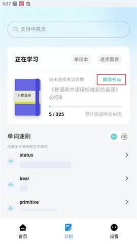 背点单词